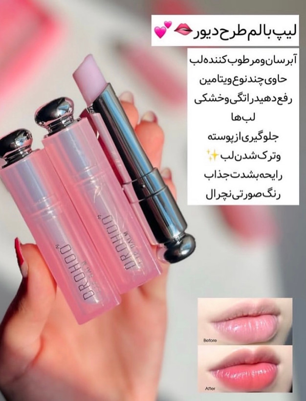 لیـپ بـالم لب حرارتی طرح دیور مدل قلبی