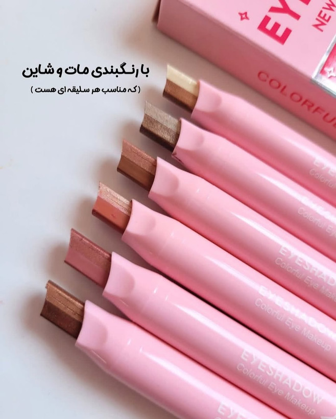 سایه چـــشم قلمی استیکی