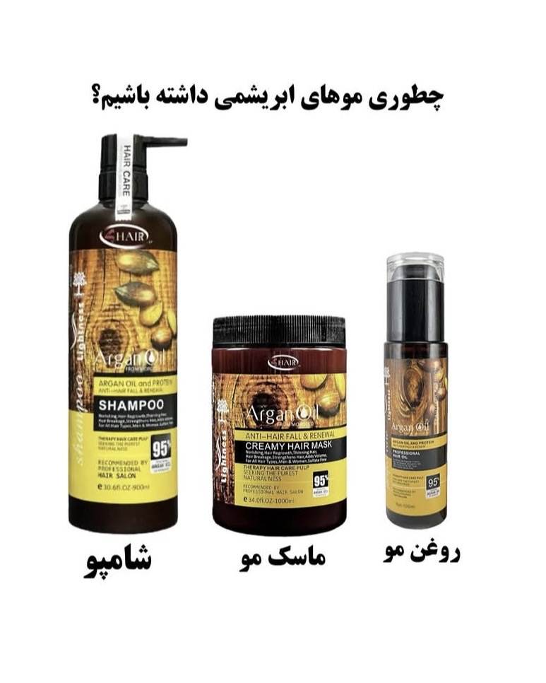 ست محصولات کاربردی لایتنس شامپو ، ماسک مو و روغن مو آرگان