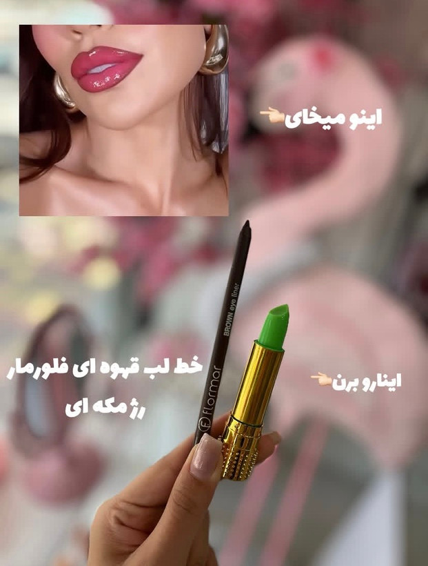 رژ مکه ای حرارتی اصلی با رنگ صورتی وماندگاری 24ساعته