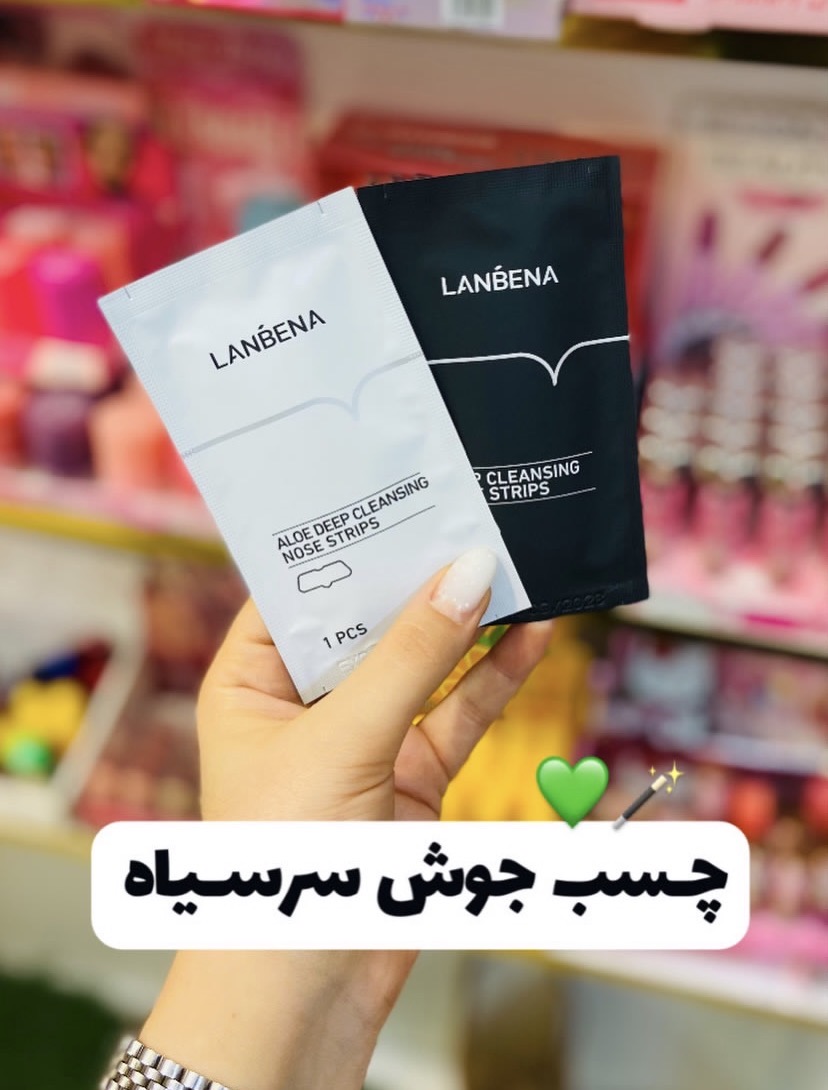 چسب بینی سرسیاه فوری لانبنا