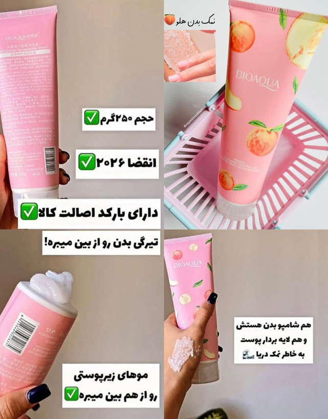 نمک بدن لایه بردار قوی پوست هلویی 250میل