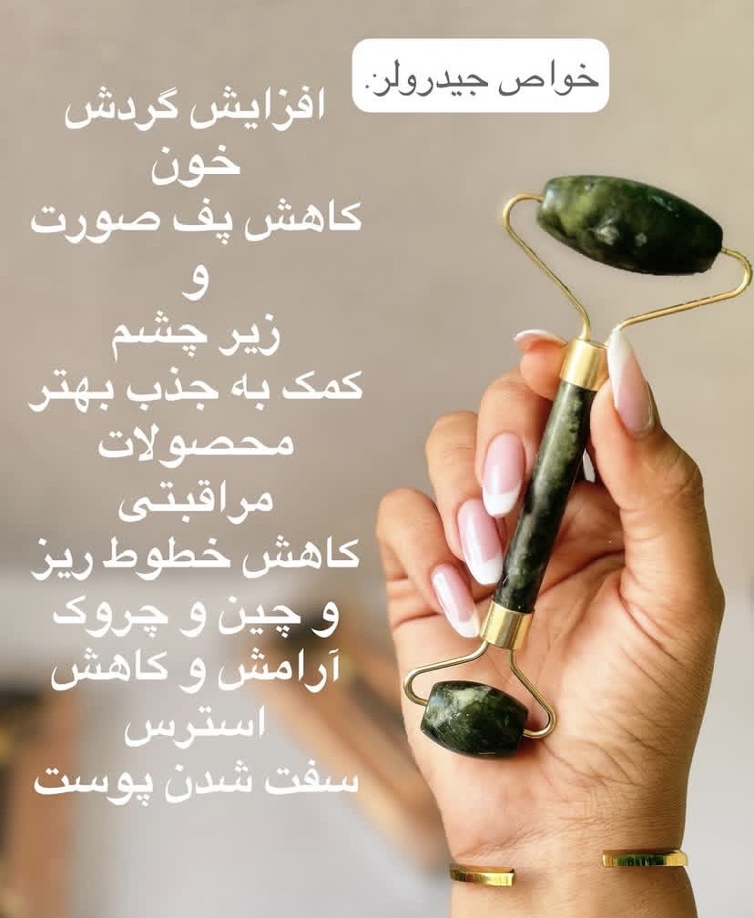 جیدرولر ماساژ صورت دو طرفه