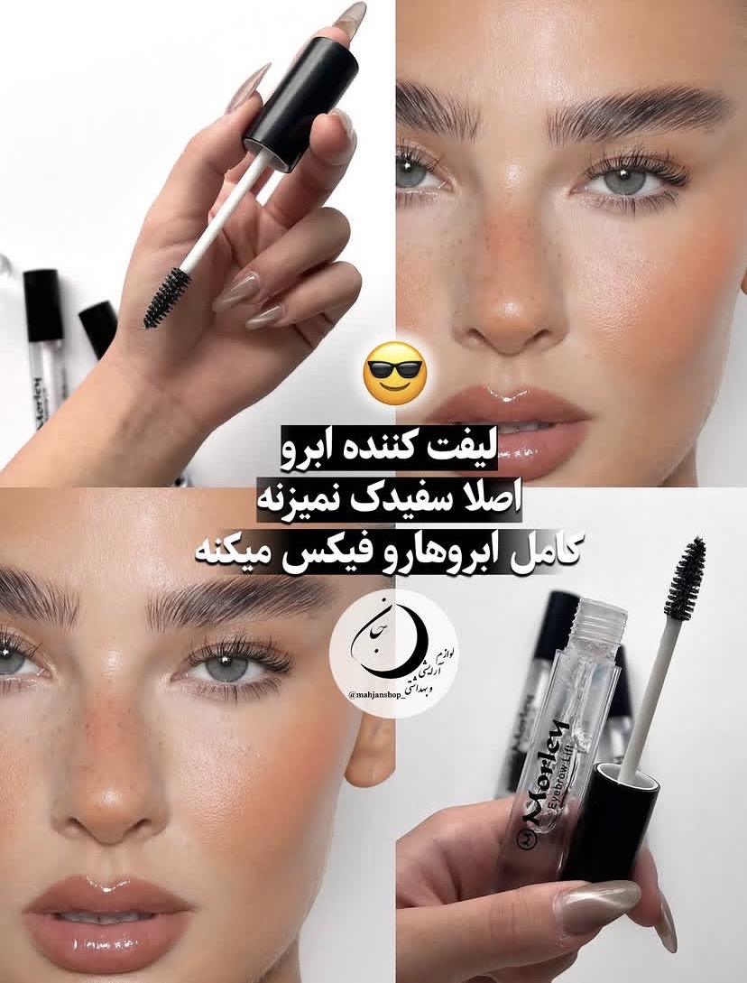 ژل لیفت ابرو مورلی ریملی اورجینال