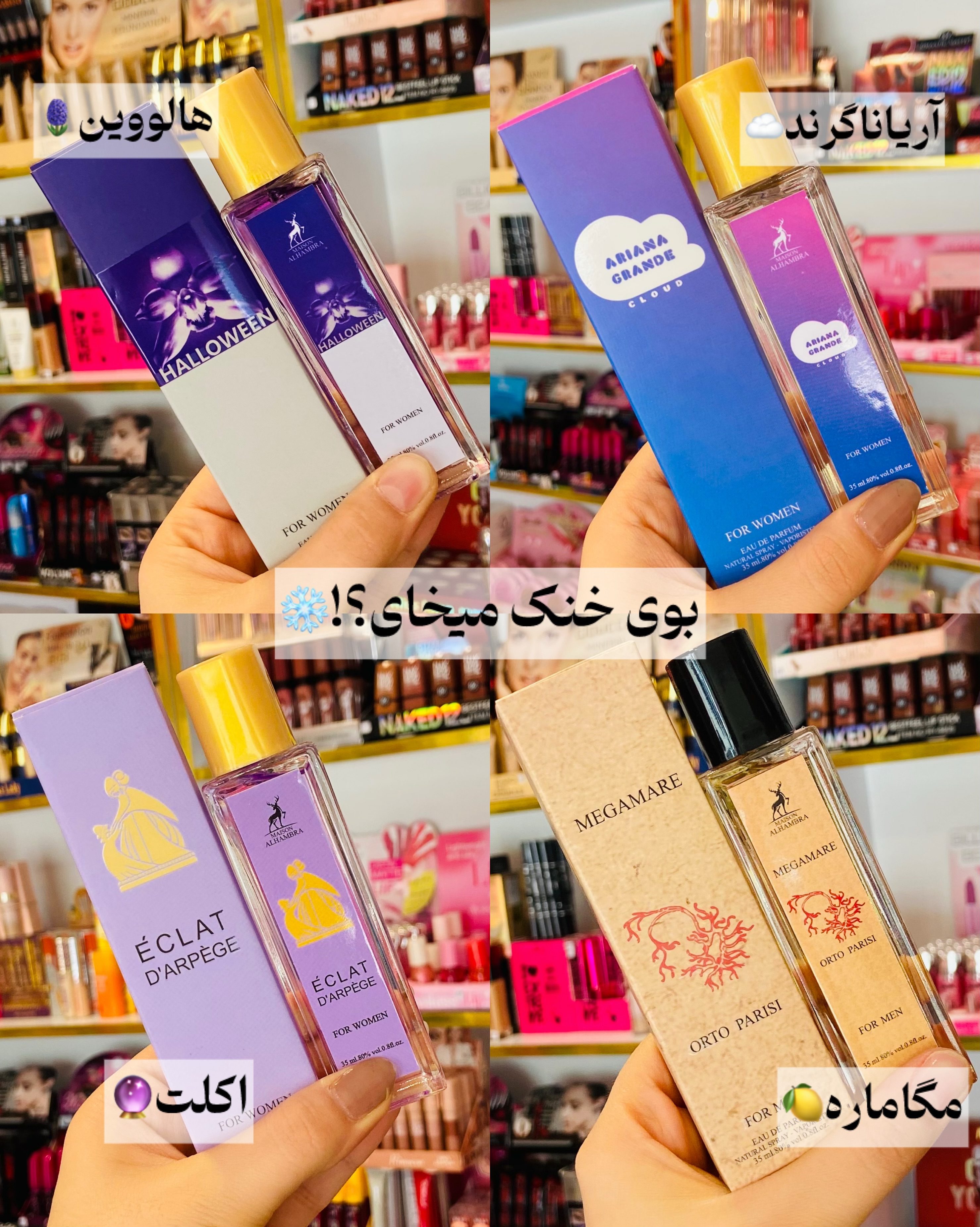 عطر الحمبرا پک چهار عددی رایحه های خنک و ملایم