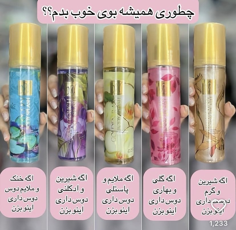 بادی اسپلش زنانه مای 200میل